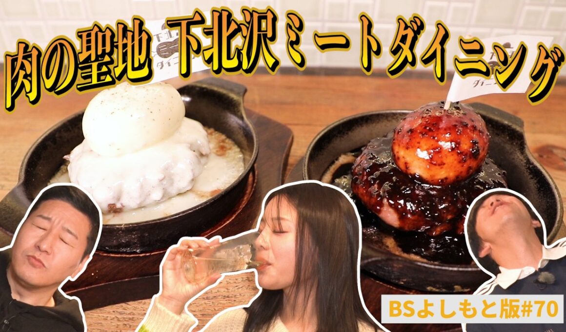 【BS版#70　貴島明日香と都内ドライブ】肉のサンクチュアリは下北沢にあった！？　Volvo EX30 Cross Country