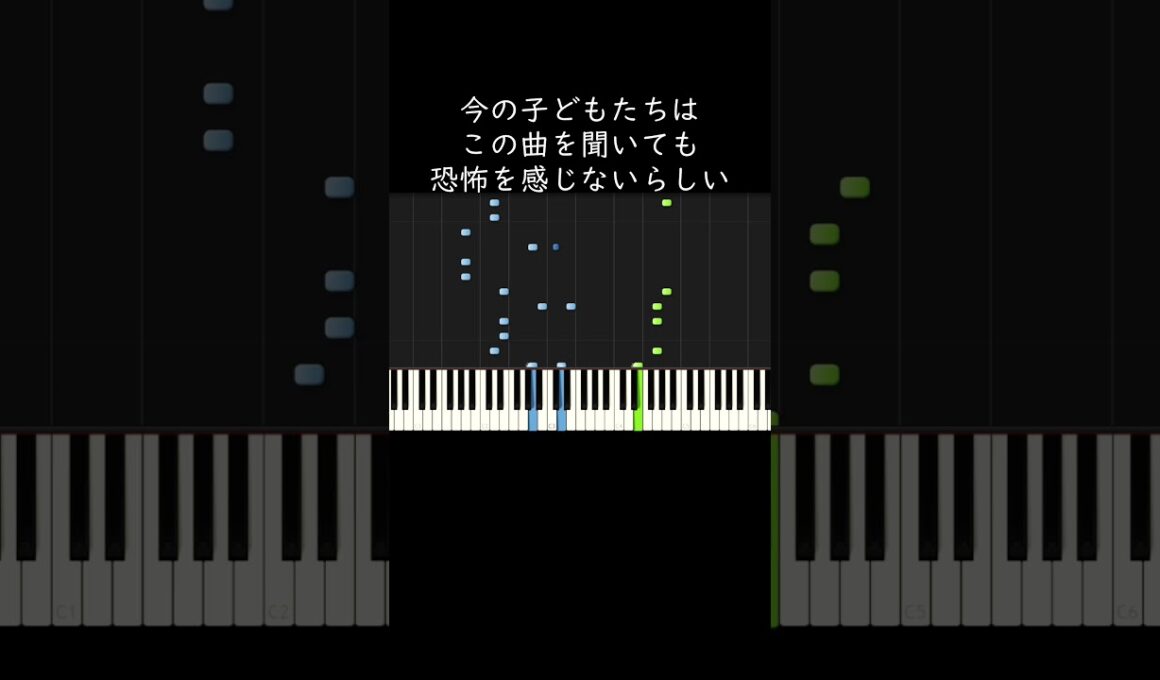 今の子どもたちはこの曲を聞いても恐怖を感じないらしい #shorts