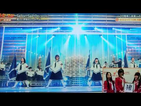 【うたコン】新しい学校のリーダーズ「Sailor, Sail On」セイラーセールオン＜NHK歌コン/フル/見逃し配信＞2026年4月7日 LIVE FULL