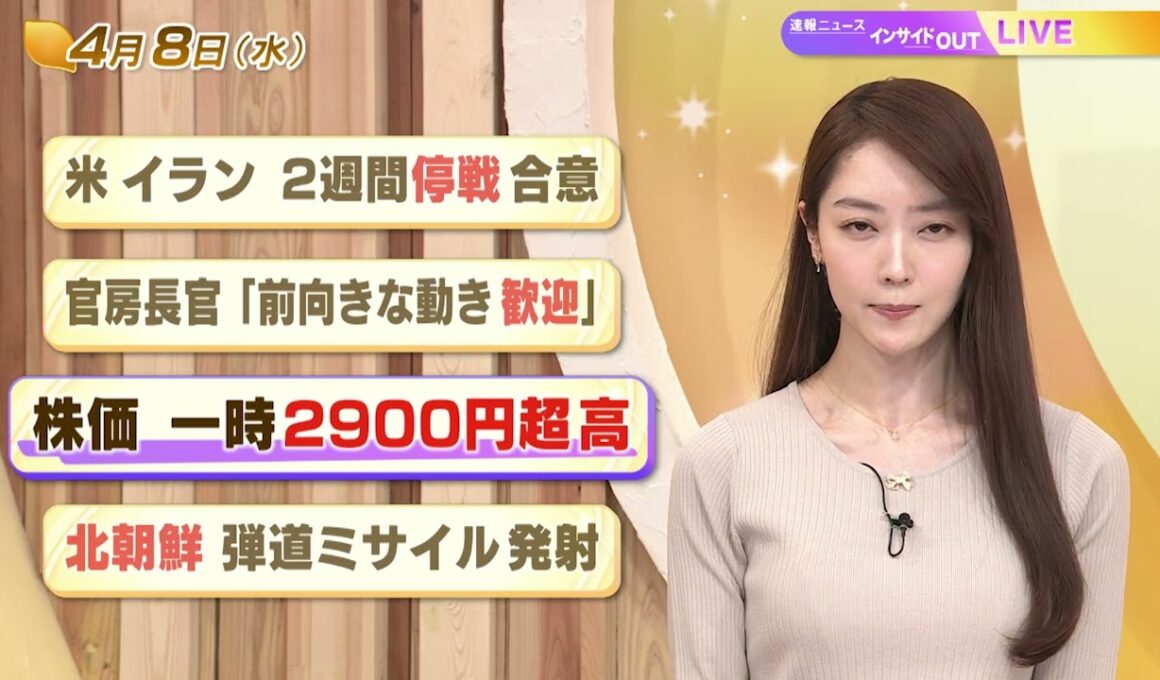 【今日のニュース4月8日】「米イラン 2週間停戦合意」「官房長官『前向きな動き歓迎』」「株価 一時2900円超高」「北朝鮮 弾道ミサイル発射」 BS11