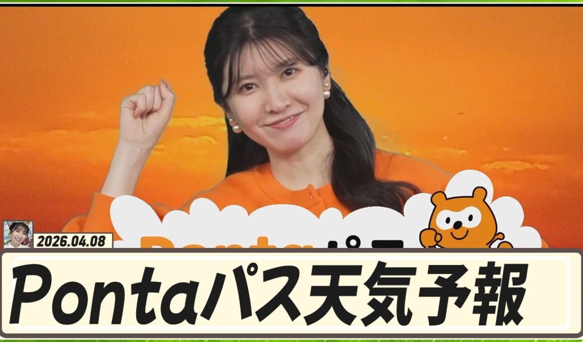 【駒木結衣】 素敵な夕日・夕焼けリポート。Pontaパス天気予報。担当は結衣ちゃん