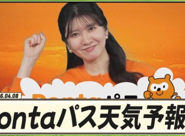 【駒木結衣】 素敵な夕日・夕焼けリポート。Pontaパス天気予報。担当は結衣ちゃん