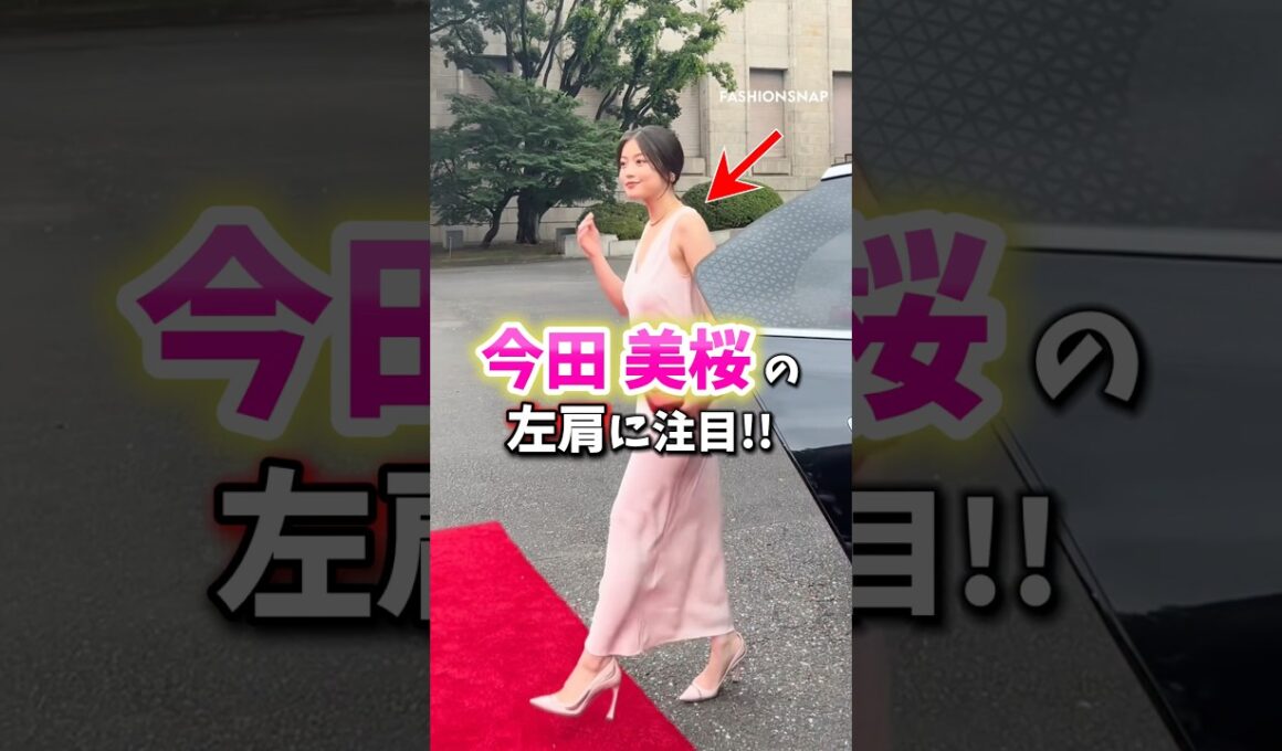 【今田美桜の左肩に注目】 #今田美桜 #巻き肩改善 #巻き肩 #猫背改善 #猫背矯正 #猫背解消