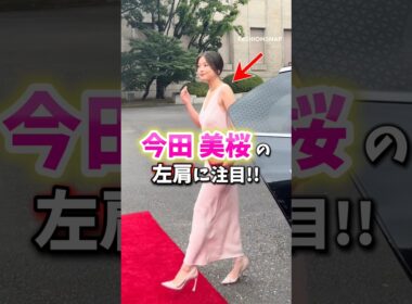 【今田美桜の左肩に注目】 #今田美桜 #巻き肩改善 #巻き肩 #猫背改善 #猫背矯正 #猫背解消