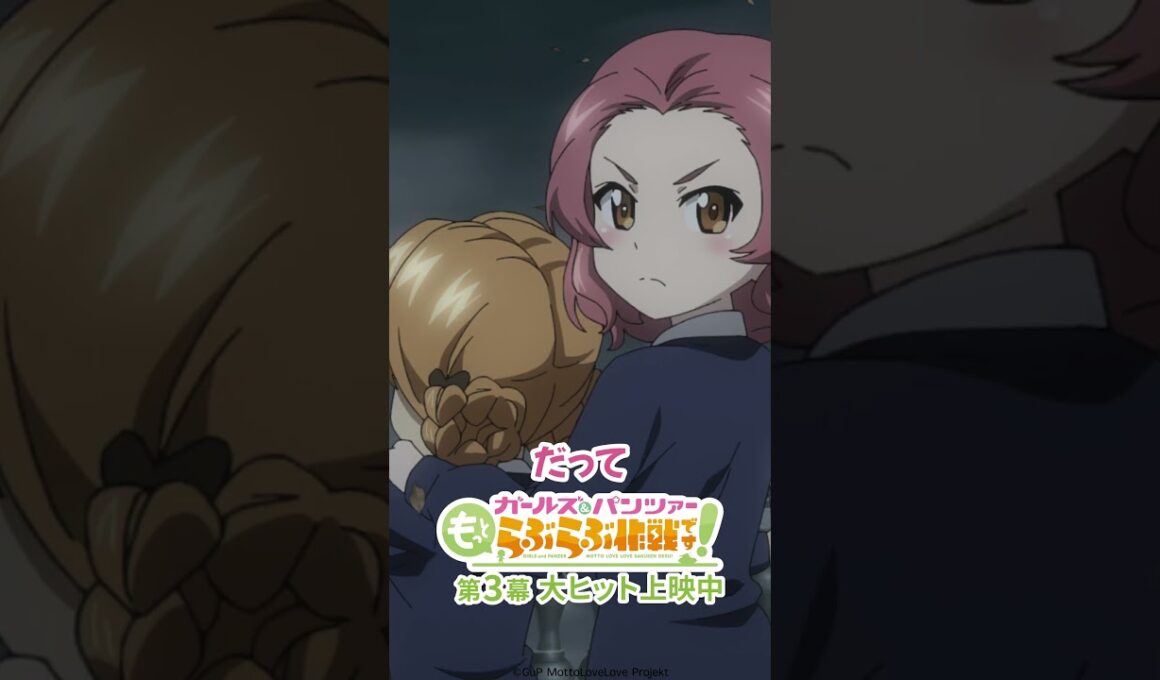 「アラ可愛い！」│『ガールズ＆パンツァー もっとらぶらぶ作戦です！』第3幕より
