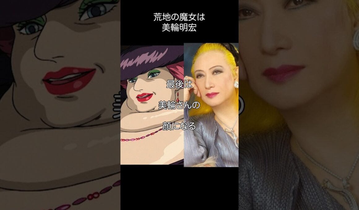美輪明宏_荒地の魔女は私#shorts #名言 #美輪明宏