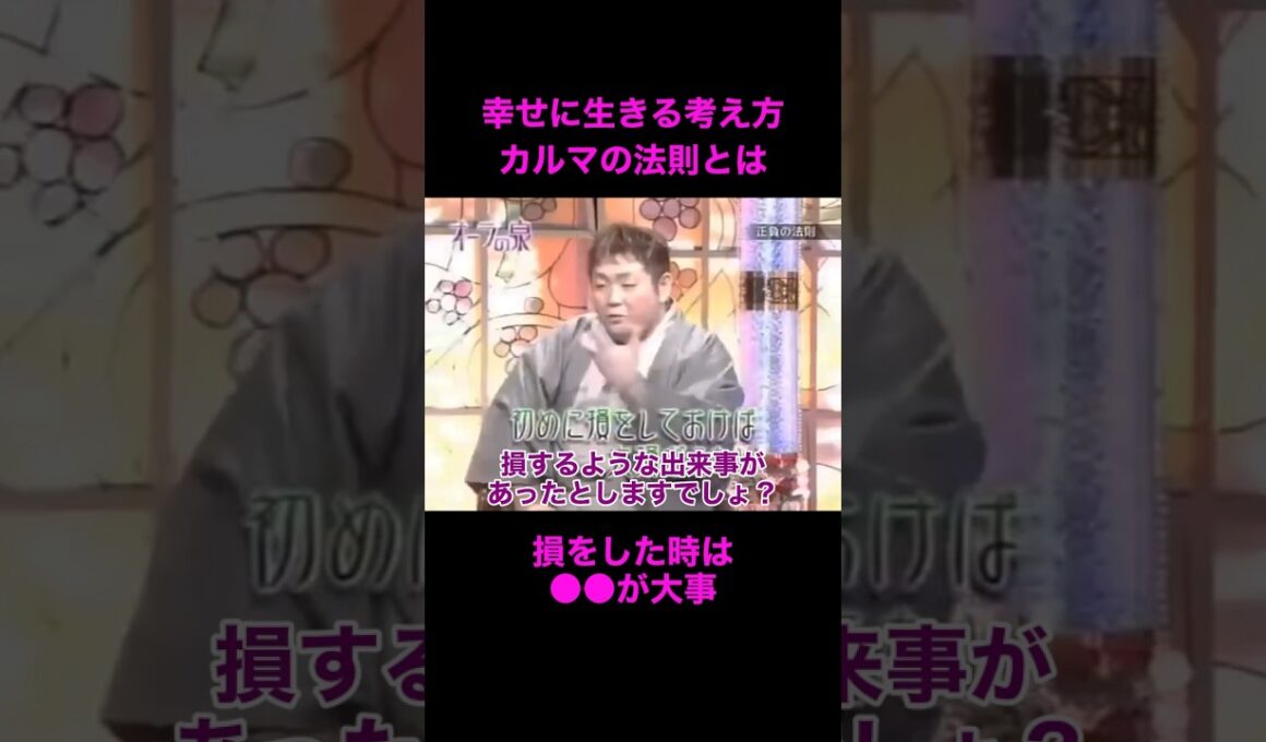 【オーラの泉】幸せに生きる考え方とは【江原啓之】#美輪明宏 #切り抜き動画 #short #感動する話 #開運 #スピリチュアル
