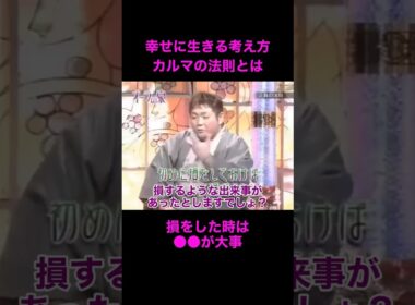 【オーラの泉】幸せに生きる考え方とは【江原啓之】#美輪明宏 #切り抜き動画 #short #感動する話 #開運 #スピリチュアル