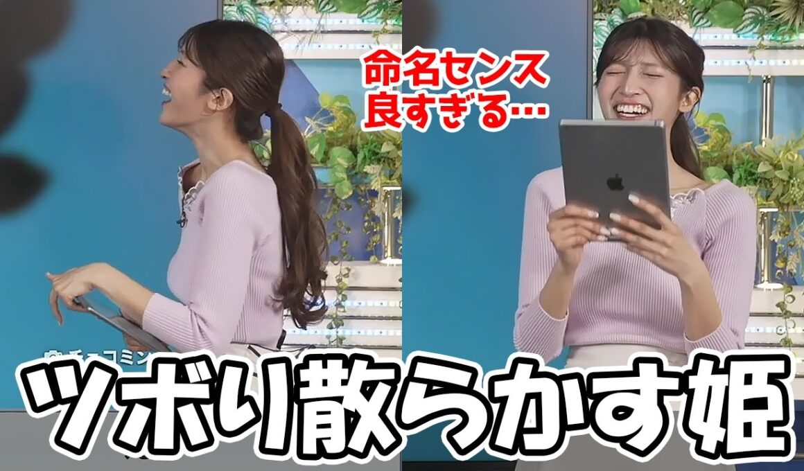 【岡本結子リサ】リポーターのマイ桜の名前がど真ん中に刺さったようでツボり散らかすお天気お姉さん
