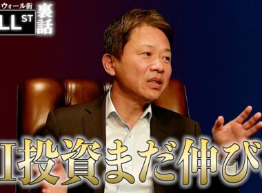 AIバブル懸念は間違い!? 下落相場を勝ち抜く「銘柄入れ替え術」【堀古英司のウォール街裏話】