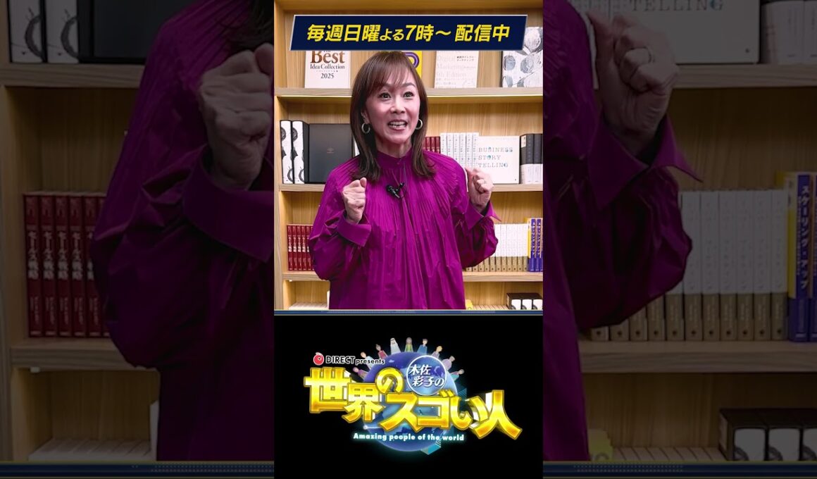 木佐彩子の世界のスゴい人_PR① 世界を動かす大富豪に直撃取材❗️第一回目のゲストはマイケル・マスターソン‼️一国のGDPに影響を与える程の成功者の秘訣に迫る‼️#世界 #ビジネス #偉人#起業家