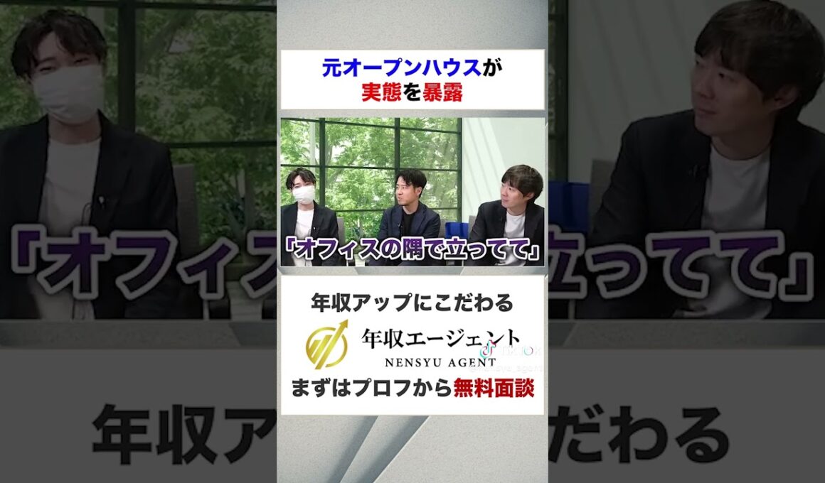 【オープンハウス】オープンハウスはホワイト企業だと思う　フルバージョンはコメント欄から#shorts #年収チャンネル #株本祐己