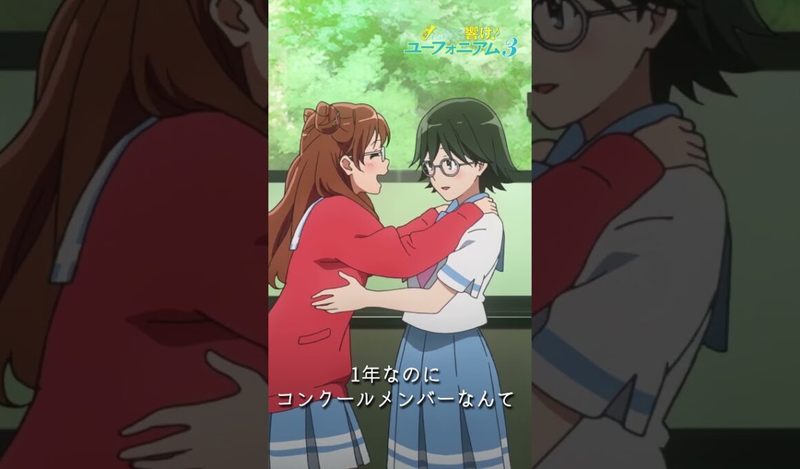 「葉月ちゃんやりましたね」TVアニメ『響け！ユーフォニアム３』第六回より🎺 #ユーフォ3期