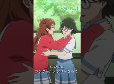 「葉月ちゃんやりましたね」TVアニメ『響け！ユーフォニアム３』第六回より🎺 #ユーフォ3期