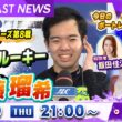 BOATCAST NEWS｜デビュー2勝目は地元初勝利！ 注目!?ルーキー 安藤瑠希！｜木曜企画「ベストオブ6コース」