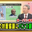 【米・イラン参加者を分析】11日の対面協議にバンス副大統領 田中浩一郎×峯村健司 2026/4/9放送＜後編＞【BSフジ プライムニュース】