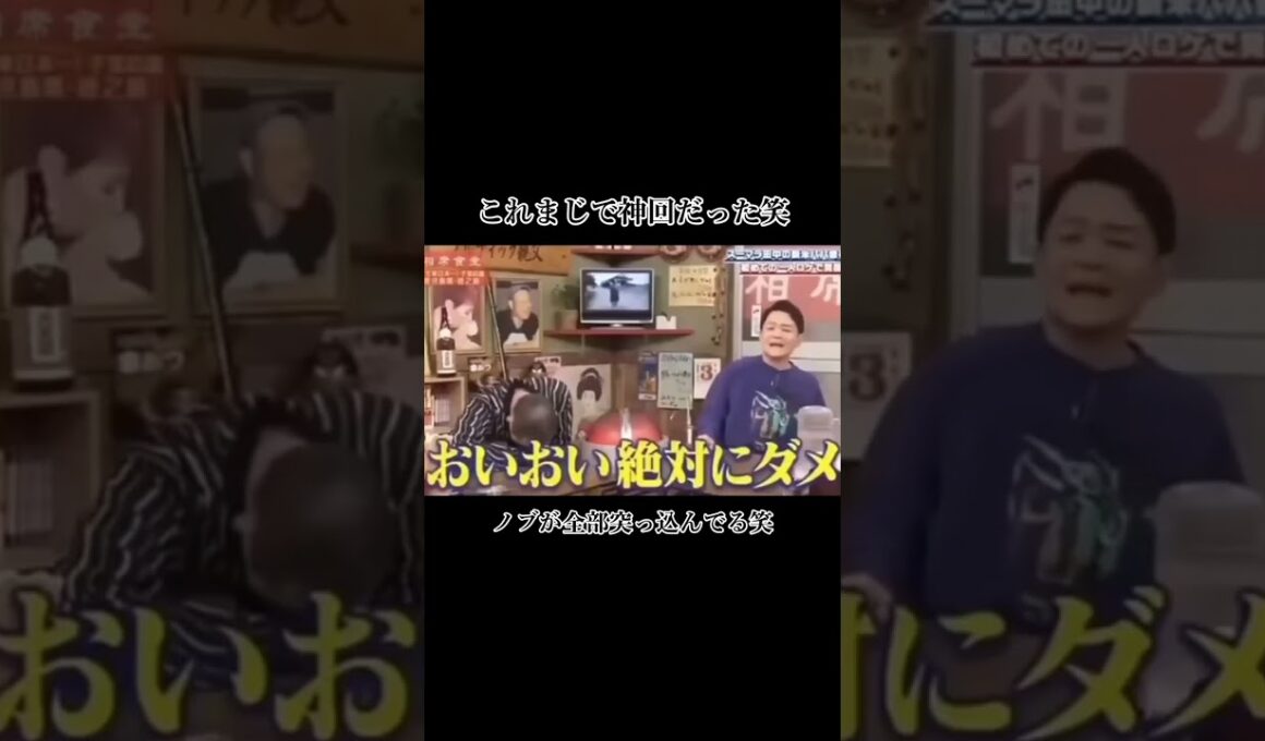 【㊗️24万回再生】神回！　#shortvideo #shorts #short #相席食堂