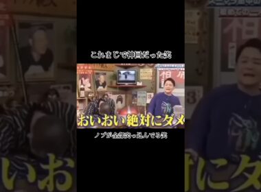 【㊗️24万回再生】神回！　#shortvideo #shorts #short #相席食堂