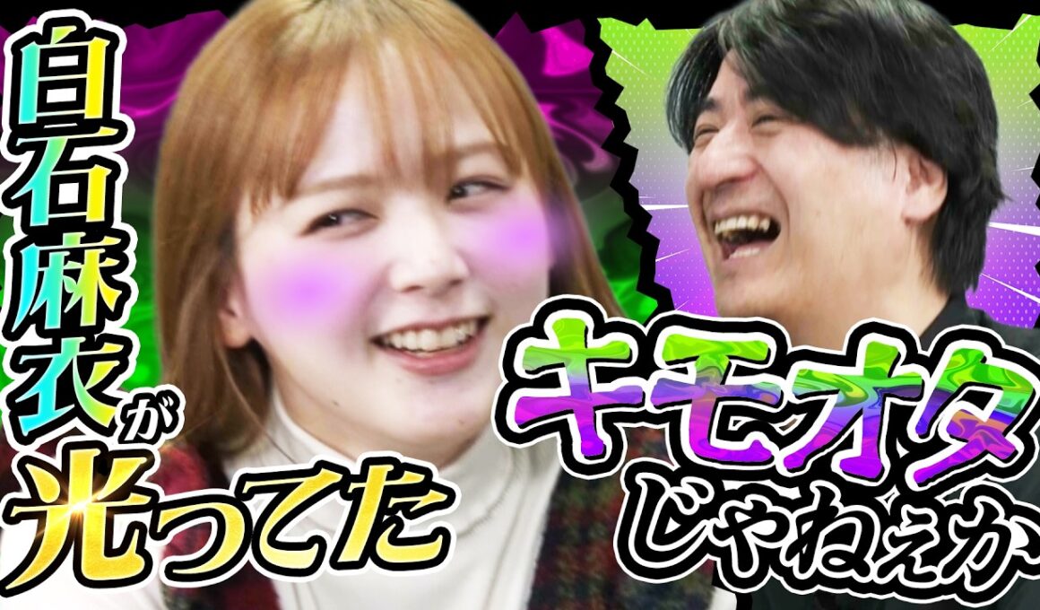 【トーク】立野沙紀が眩しすぎて見れなかった芸能人ベスト5！渡辺麻友・白石麻衣・井上真央 など