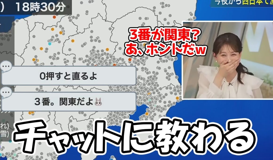 【戸北美月】視聴者から配信画面の操作方法を教わり大興奮するお天気お姉さん