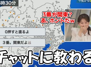 【戸北美月】視聴者から配信画面の操作方法を教わり大興奮するお天気お姉さん