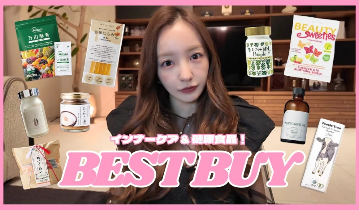 【ベストバイ】🌿ともちんおすすめインナーケア紹介🕊️【購入品】