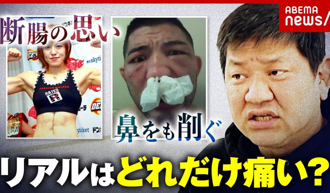 【痛み慣用句】「断腸の思い」「鼻をも削ぐ」「尻毛を抜く」「飼い犬に手をかまれる」実際どれだけ痛い？体験者に聞く｜ABEMA的ニュースショー