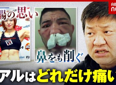 【痛み慣用句】「断腸の思い」「鼻をも削ぐ」「尻毛を抜く」「飼い犬に手をかまれる」実際どれだけ痛い？体験者に聞く｜ABEMA的ニュースショー