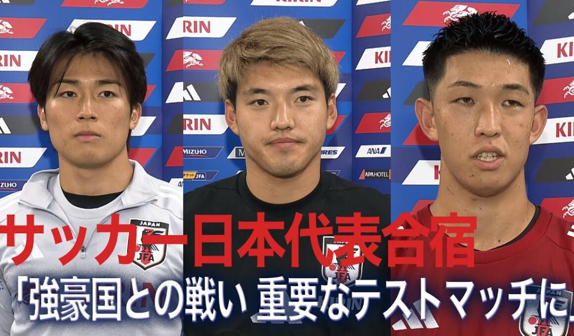 代表復帰の中村敬斗「仕掛けやゴールを意識して」名波浩コーチの熱血コーチングも【サッカー日本代表合宿２日目】