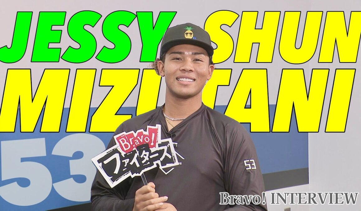 【ファイターズ】水谷瞬選手インタビュー 不動のリードオフマンへ「ワクワクしてもらえるような存在に」（取材日4月3日）