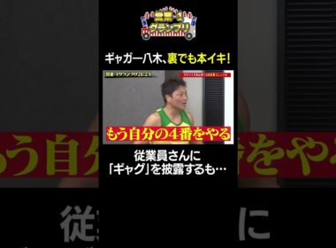 【営業-1GP2023】27 サバンナ八木直伝 よしもと営業マニュアル⑨