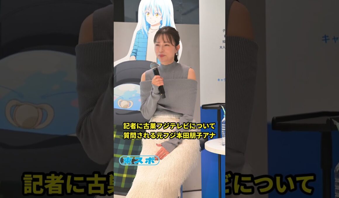 元フジテレビ #本田朋子 アナウンサー登場 #新潟県 #こむすびフェア2025 #東スポ #shorst