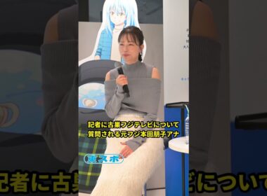 元フジテレビ #本田朋子 アナウンサー登場 #新潟県 #こむすびフェア2025 #東スポ #shorst