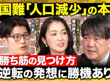 【ReHacQ vs人口減少】未来を見てリスクを回避！投資先の選び方とは？【河合雅司vsYouTuberくらま】