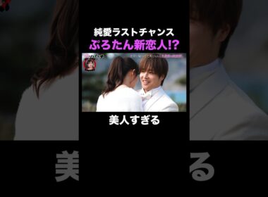 ぷろたんカップル成立！明日花キララが思わずコメント｜#愛のハイエナ シーズン2 #ABEMA で無料配信中！ #ニューヨーク #さらば青春の光