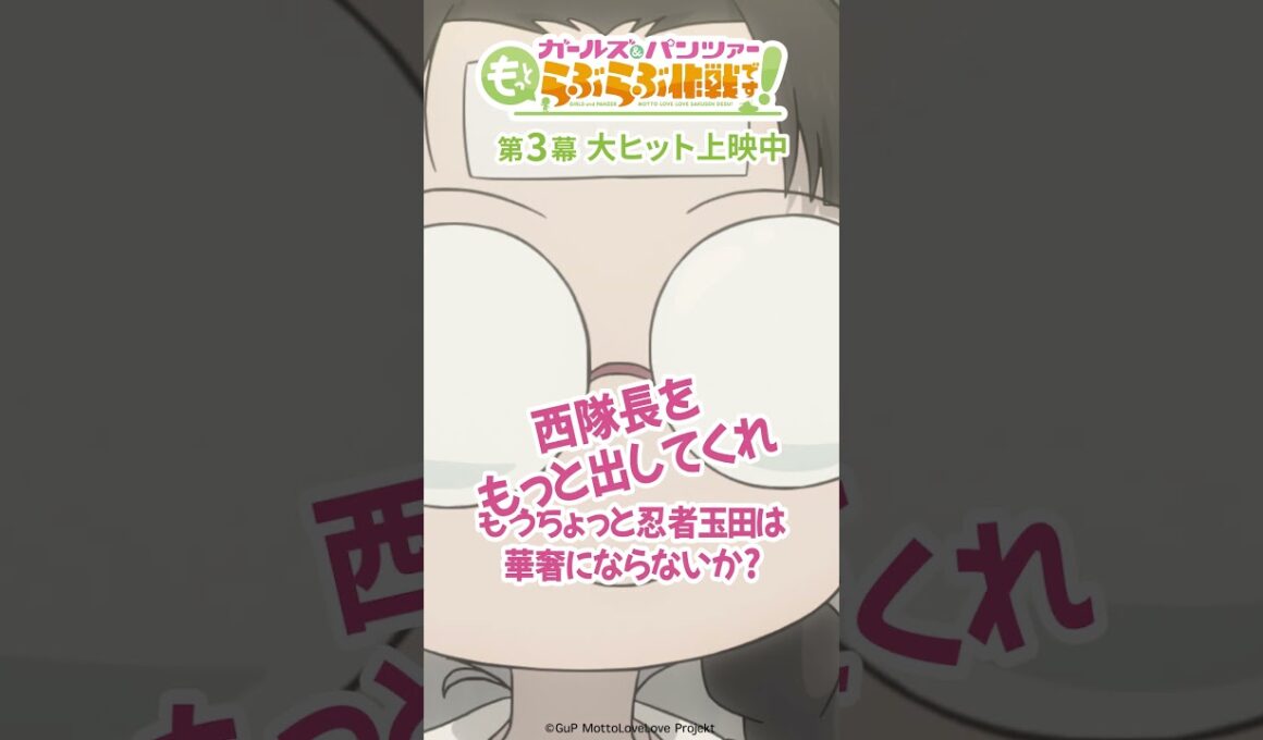 「よろしければ少し休みを・・・」│『ガールズ＆パンツァー もっとらぶらぶ作戦です！』第3幕より