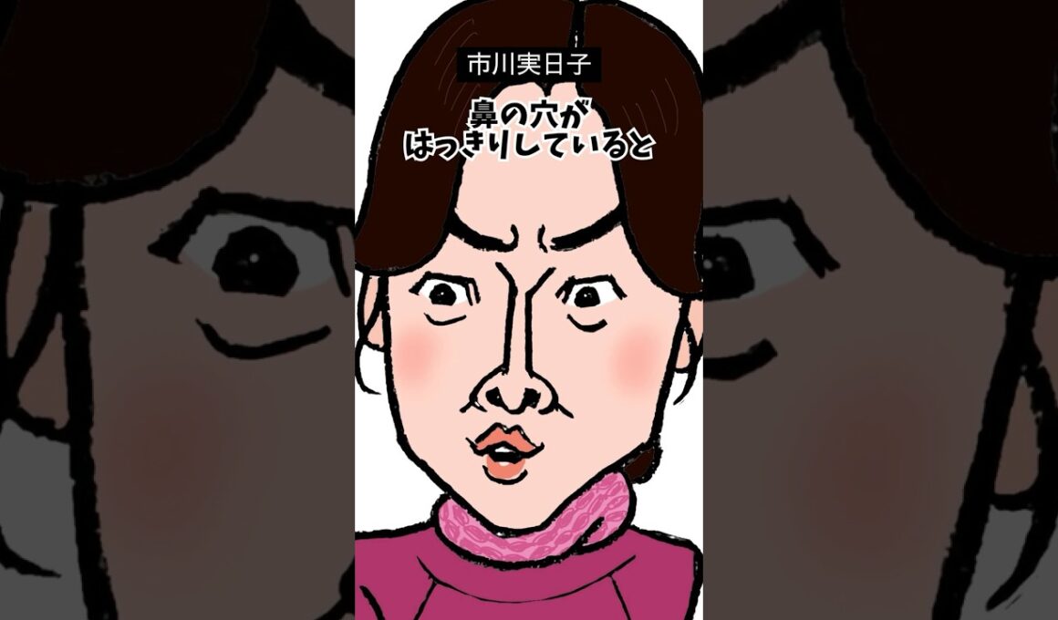 しばじゅんの顔の雑学 #ホットスポット  #市川実日子  さんの #似顔絵 #雑学 #顔の雑学 #shorts