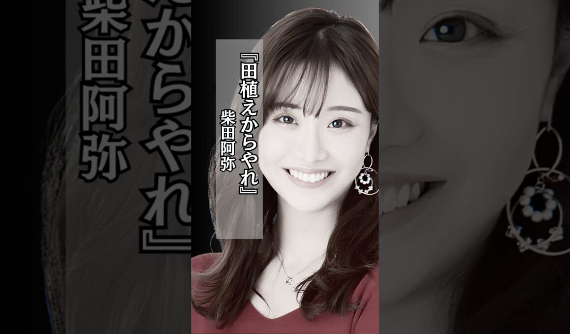 【正論】田植えからやれ #柴田阿弥 #お母さん #母親 #家事 #shorts