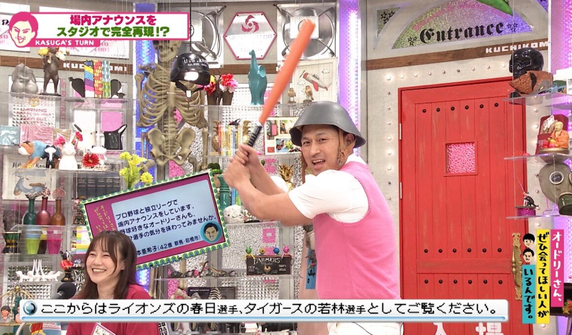 オードリーの夢がついに実現⁉場内アナウンスをスタジオで完全再現！(オードリーさん、ぜひ会ってほしい人がいるんです。)