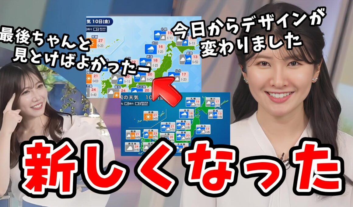 【駒木結衣・魚住茉由】全国のお天気アイコン画面が変わるタイミングで最後をよく覚えてなかった茉由ちゃん【ウェザーニュース切り抜き】