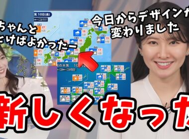 【駒木結衣・魚住茉由】全国のお天気アイコン画面が変わるタイミングで最後をよく覚えてなかった茉由ちゃん【ウェザーニュース切り抜き】