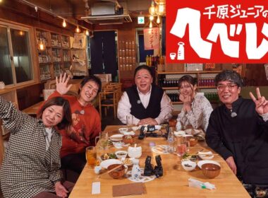 【千原ジュニアのヘベレケ】 2024年3月30日放送