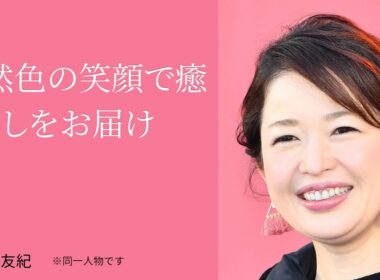 【保存版】松丸友紀の圧倒的ピュア。心に響く笑顔の魔法。