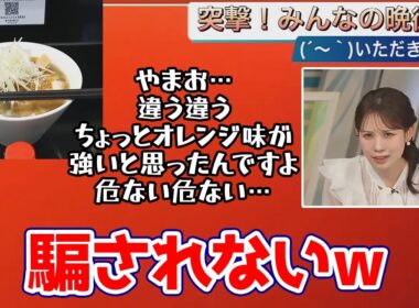 【戸北美月】山岡家非公認広報のみーちゃんは赤色の違いを見分けるので騙されません