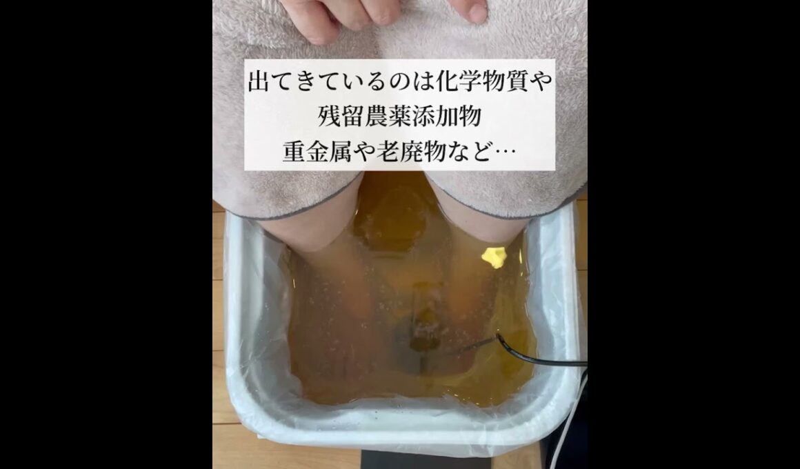 【毒素ドバドバ】毒出し足湯デトックスでむくみスッキリ！不調を撃退！