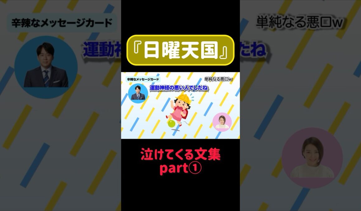 心が苦しいw #日曜天国 #安住紳一郎 #ラジオ #切り抜き #笑える