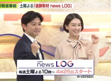 【新番組】日本テレビ、土曜よる10時に新報道番組「追跡取材 news LOG」
