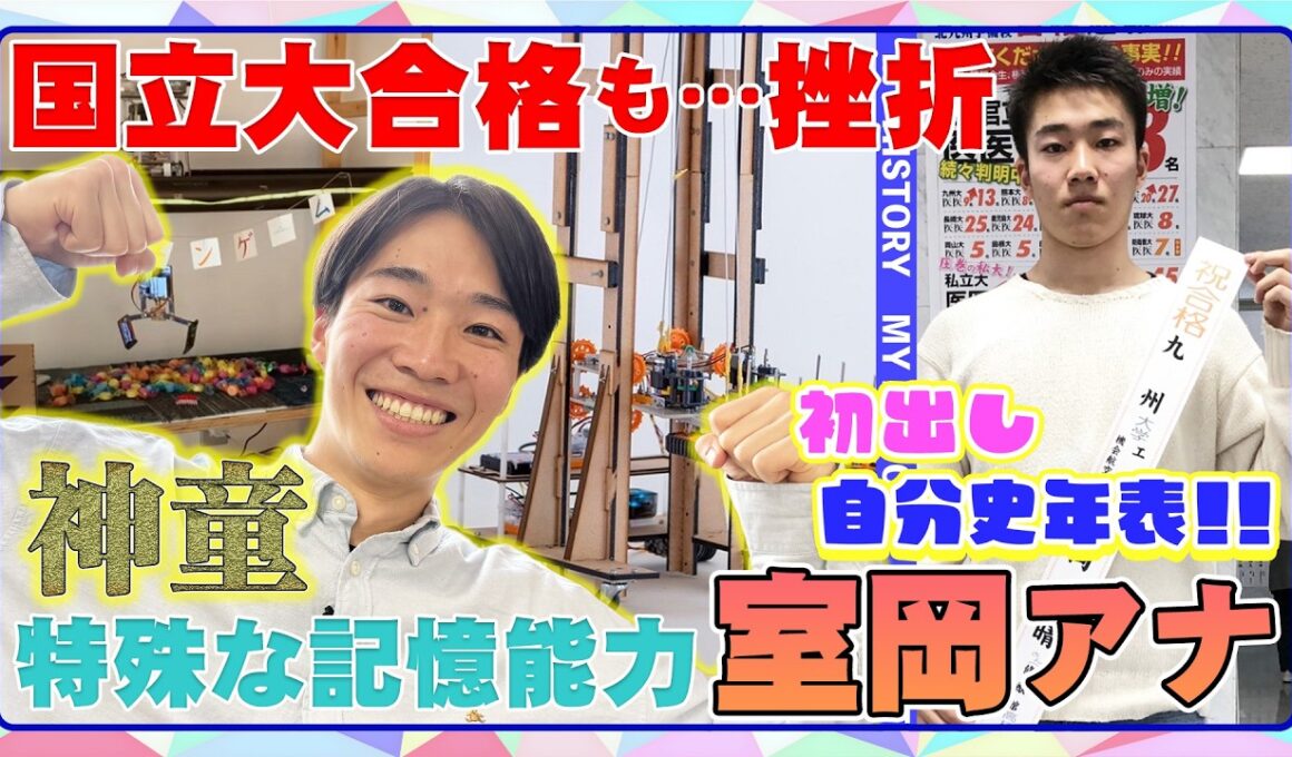 【初出し#16】神童！医者を夢見た工作少年がなぜフジテレビに！？