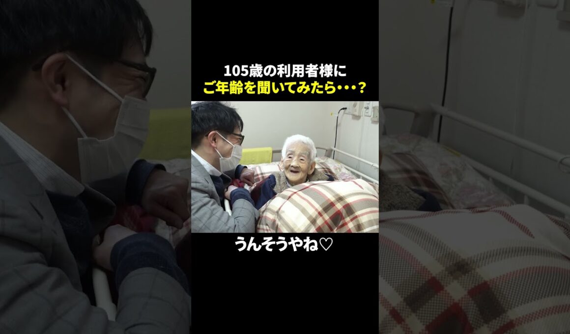 お化けやね 　 #介護 #介護福祉士  #ご長寿　#介護施設