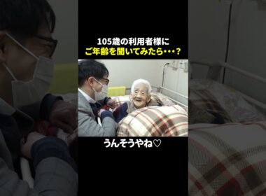 お化けやね 　 #介護 #介護福祉士  #ご長寿　#介護施設